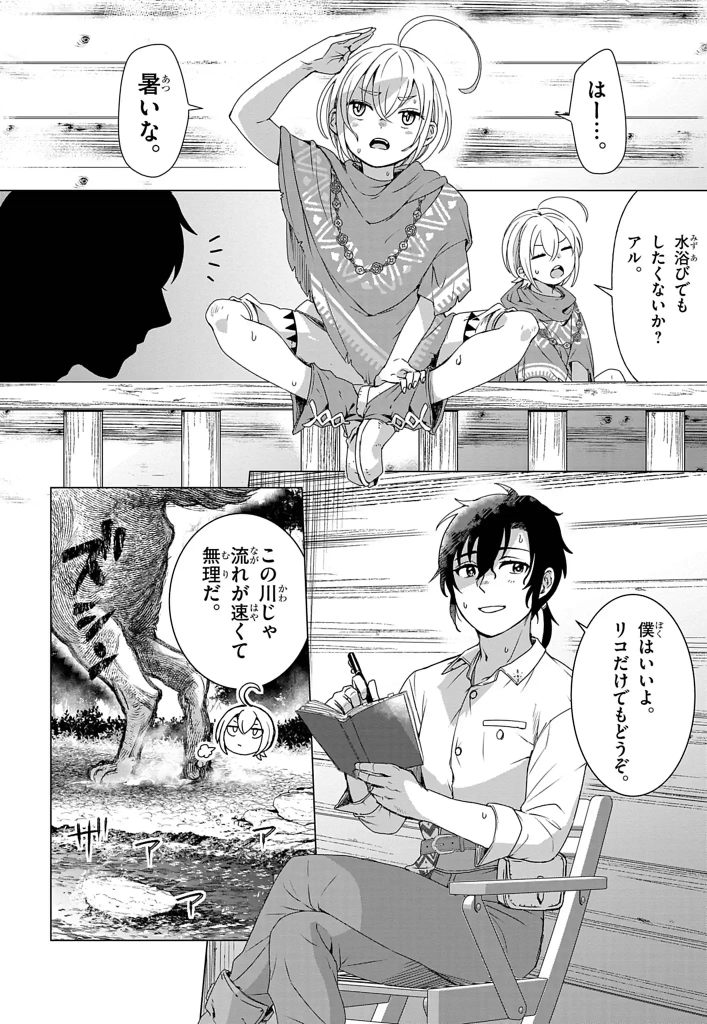KEMONO-TACHI NO PEREGRINATIO Chap 1 - Pic 9