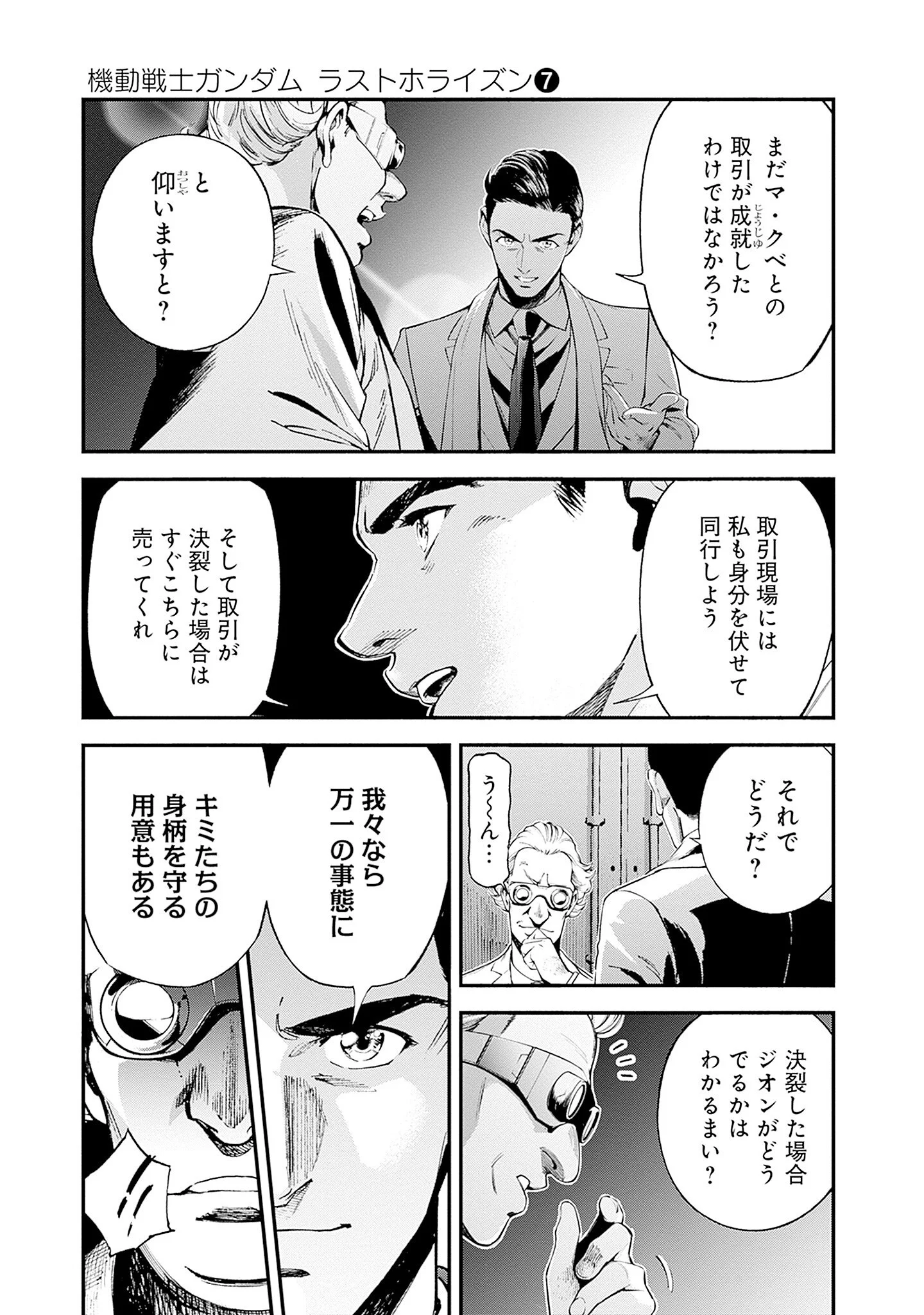 KIDOU SENSHI GUNDAM - RUST HORIZON Chapter 26 - Page 9