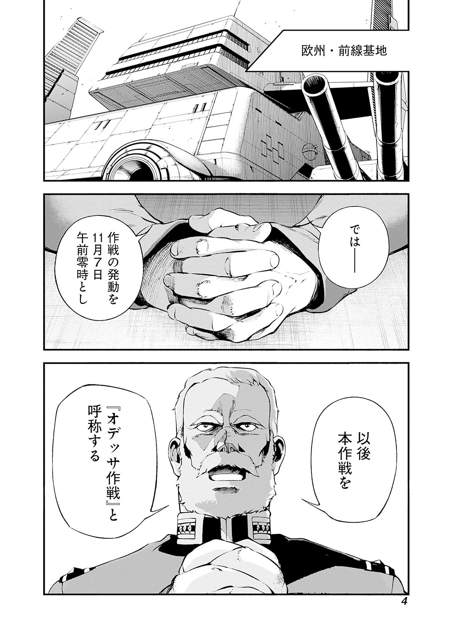 KIDOU SENSHI GUNDAM - RUST HORIZON Chapter 24 - Page 2