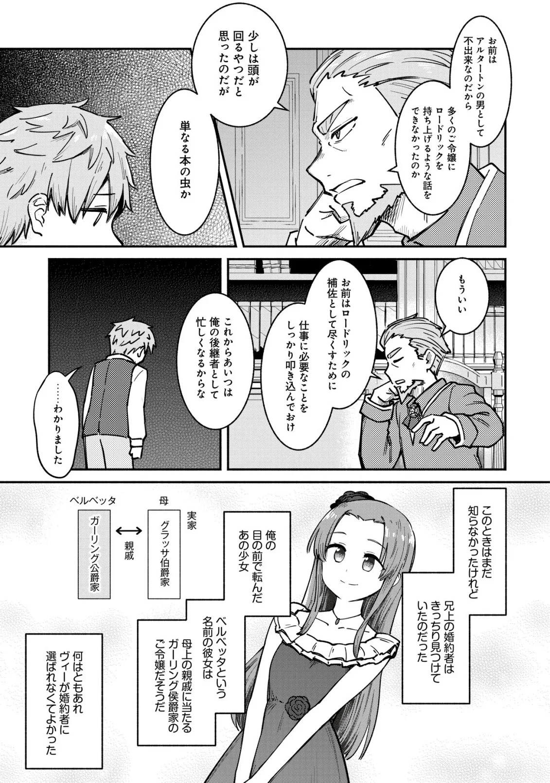 KUCHIYAKUSOKU WA HATASARETA ~HENKYOUHAKUKE NO MUKO WA DEKIAI SARERU~ Chap 1 - Pic 17