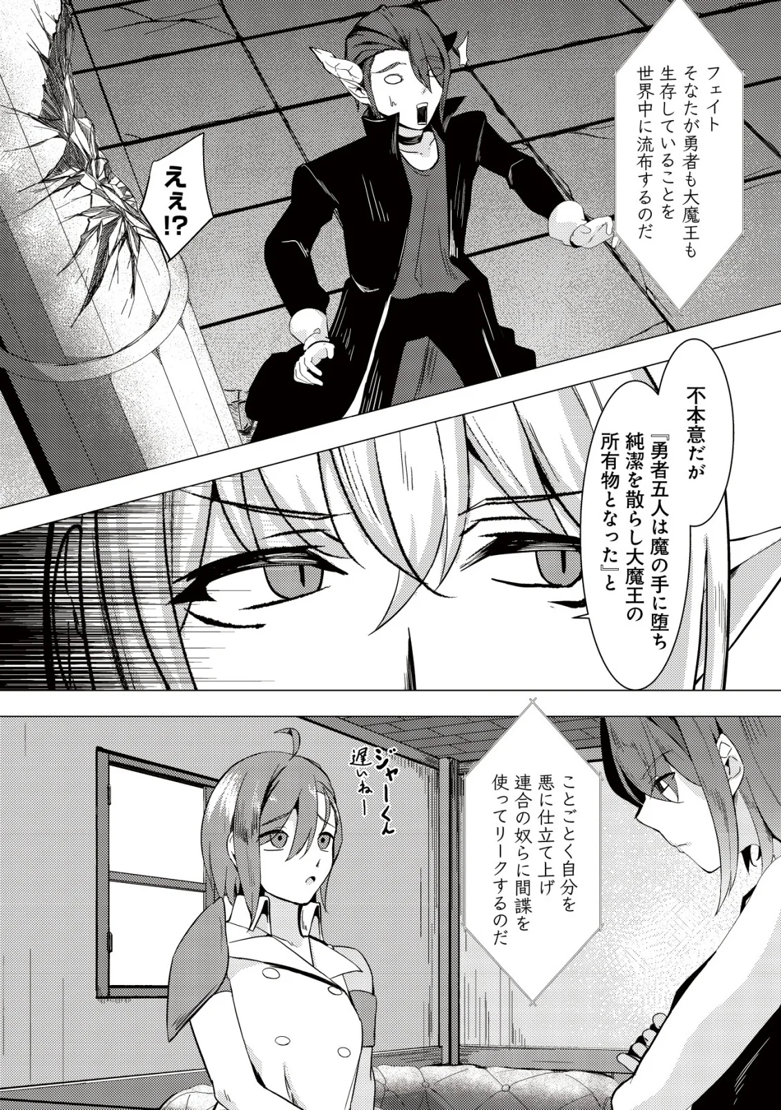 JOUDAN DE ONNA YUUSHA-TACHI WO KUDAITA DAIMAOU, SARAWARETE KYOUSEI SHINKON SEIKATSU Chapter 7 page 12 - nihonkuni.com