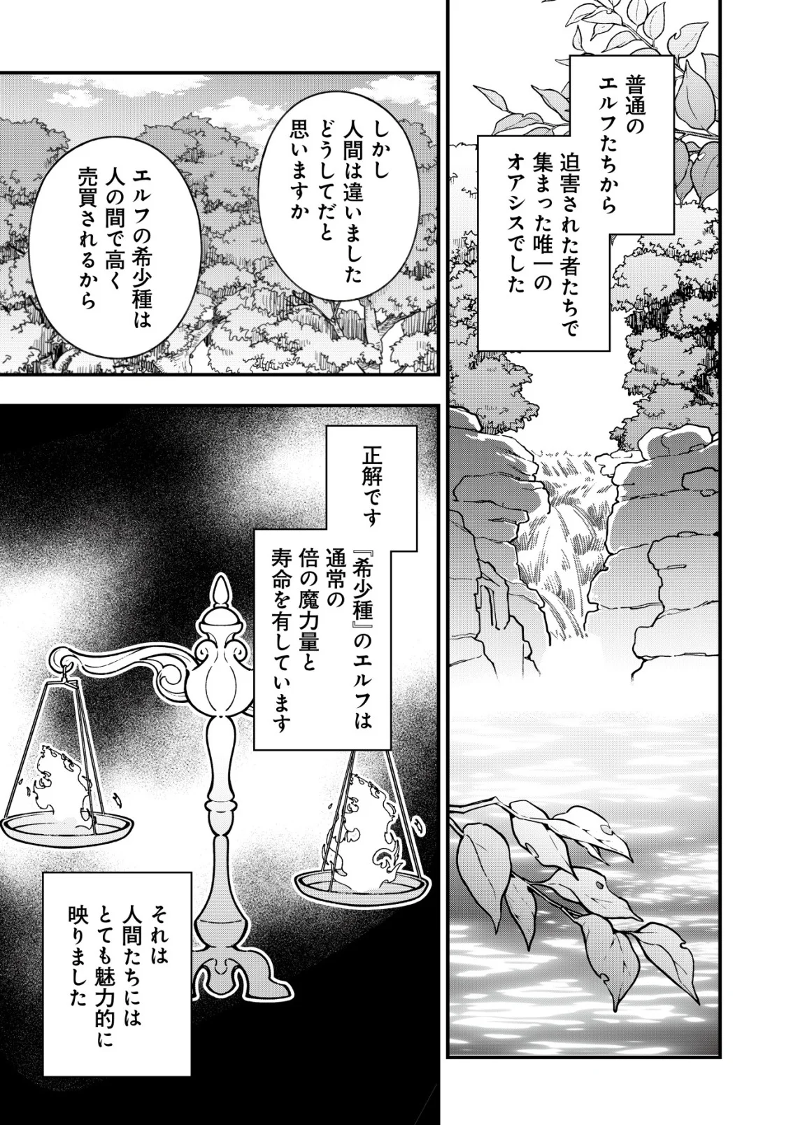 REISAI DOREI SHOUNIN, HITORI MO DOREI GA URENAKATTA NO DE URENOKORI SHOUJO-TACHI TO HENKYOU SLOW LIFE WO SURU Chap 6 - Pic 5