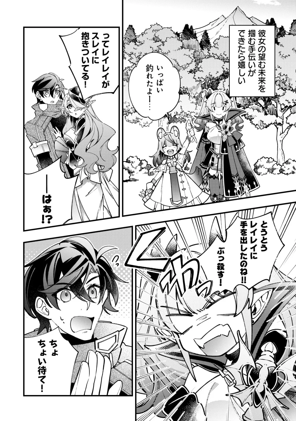 REISAI DOREI SHOUNIN, HITORI MO DOREI GA URENAKATTA NO DE URENOKORI SHOUJO-TACHI TO HENKYOU SLOW LIFE WO SURU Chap 6 - Pic 25