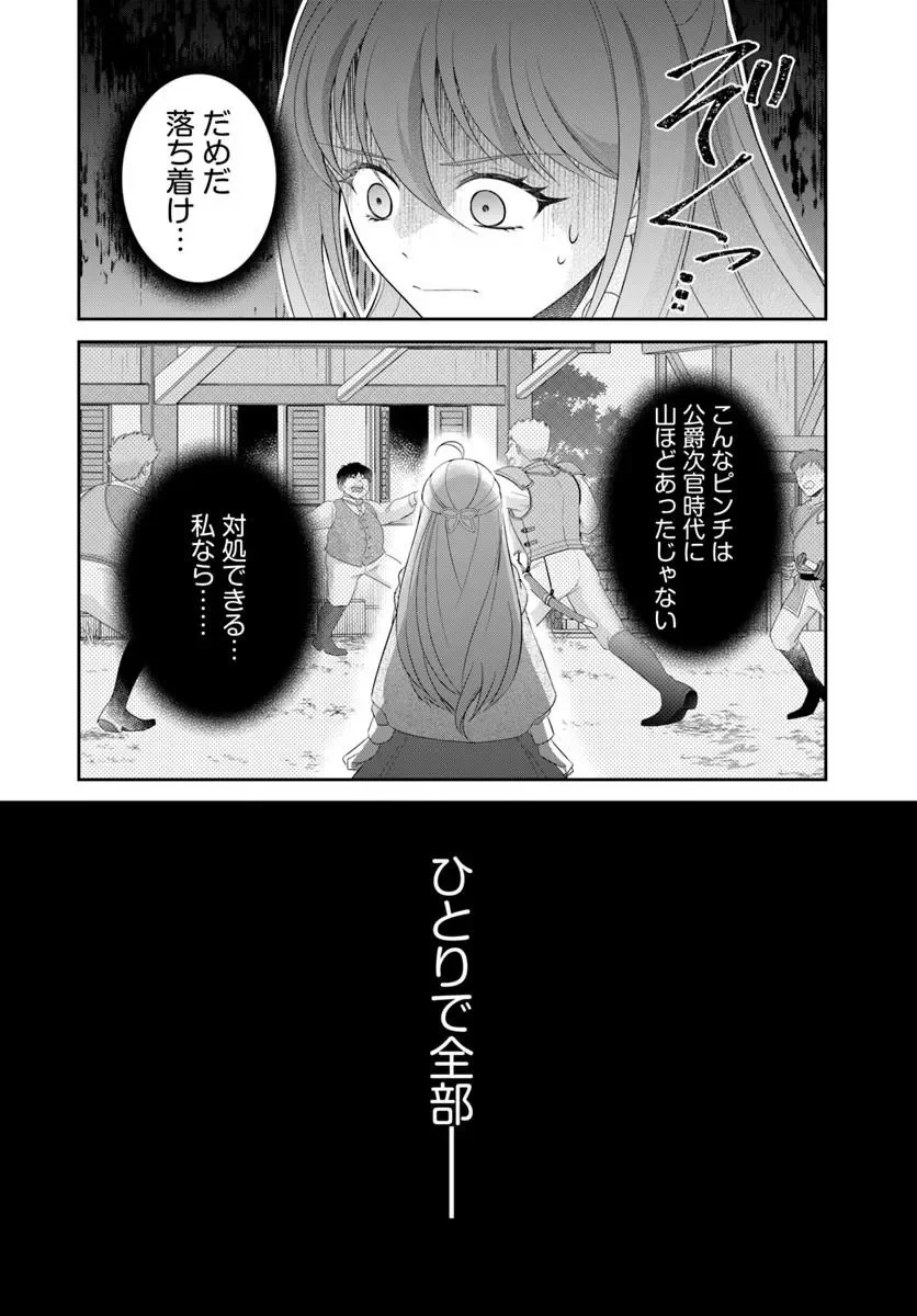 WATASHITACHI RIKON SHIMASU NODE: IKUNIE REIJOU TO REIKOKU GUNJIN NO KANPEKI NARU RIKON KEIKAKU Chap 3.1 - Pic 12
