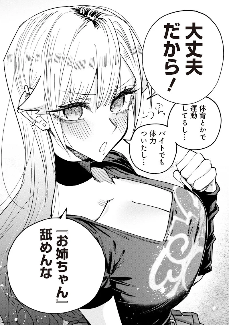 NAMAIKI NA GAL ANE WO WAKARASERU HANASHI Chapter 82 - Page 7