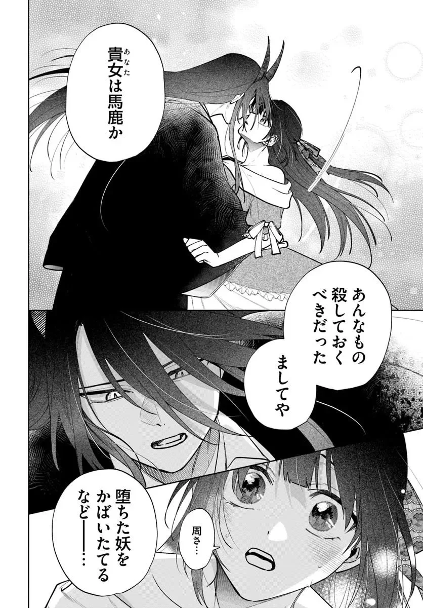 HITOMISHIRI OTOME TO ONI NO KONYAKUSHA KIKAN GENTEI KONYAKU NO HAZU GA, EIEN NO AI WO CHIKAWAAREMASHITA!? Chapter 4.1 page 16 - nihonkuni.com