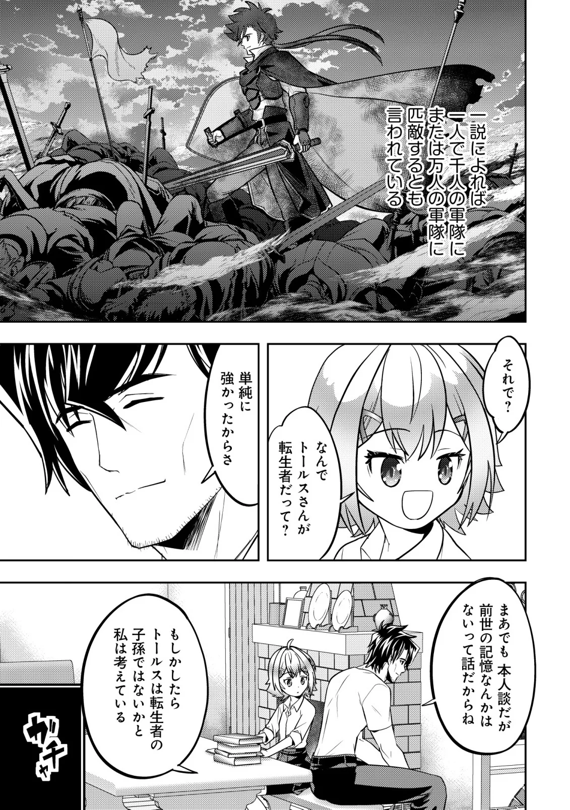 IKUSEI JOZUNA BOKEN SHA, YOJO WO HIROI, SECOND LIFE WO IKUJI NI SASAGERU Chap 28 - Pic 3