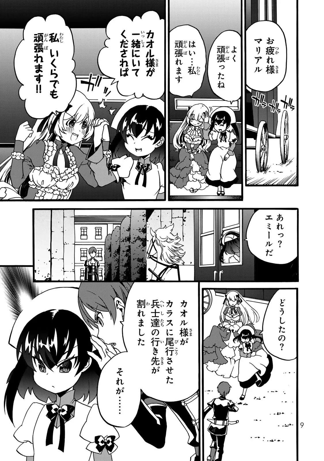 POTION-DANOMI DE IKINOBIMASU! ZOKU Chapter 6 page 7 - nihonkuni.com