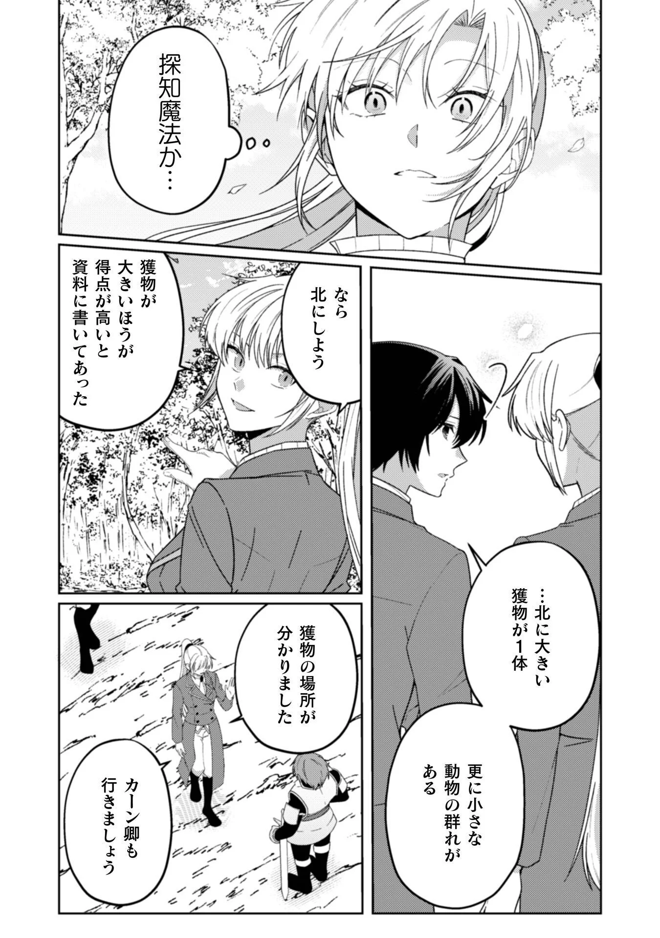 OGRE REIJOU WA CHIKARA GA OSUKI - RYUU NO CHI WO HIKU KOUSHAKU REIJOU, OGRE YORI MO TSUYOKU NATTA NO DE MUKO SAGASHI NI DERU Chapter 12 - Page 13