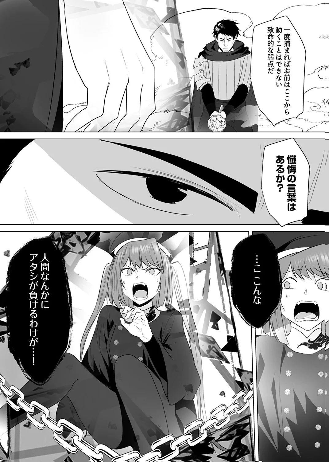 TSUIHOUSARETA OSSAN, HIMATSUBUSHI NI KAMIGAMI WO KOERU: KAMI NO KAGO WO NAKAMA NO SHOUJO-TACHI NI YUZUTTE ITARA SAIKYOU PARTY GA BAKUTAN SHITA KEN Chap 6 - Pic 23