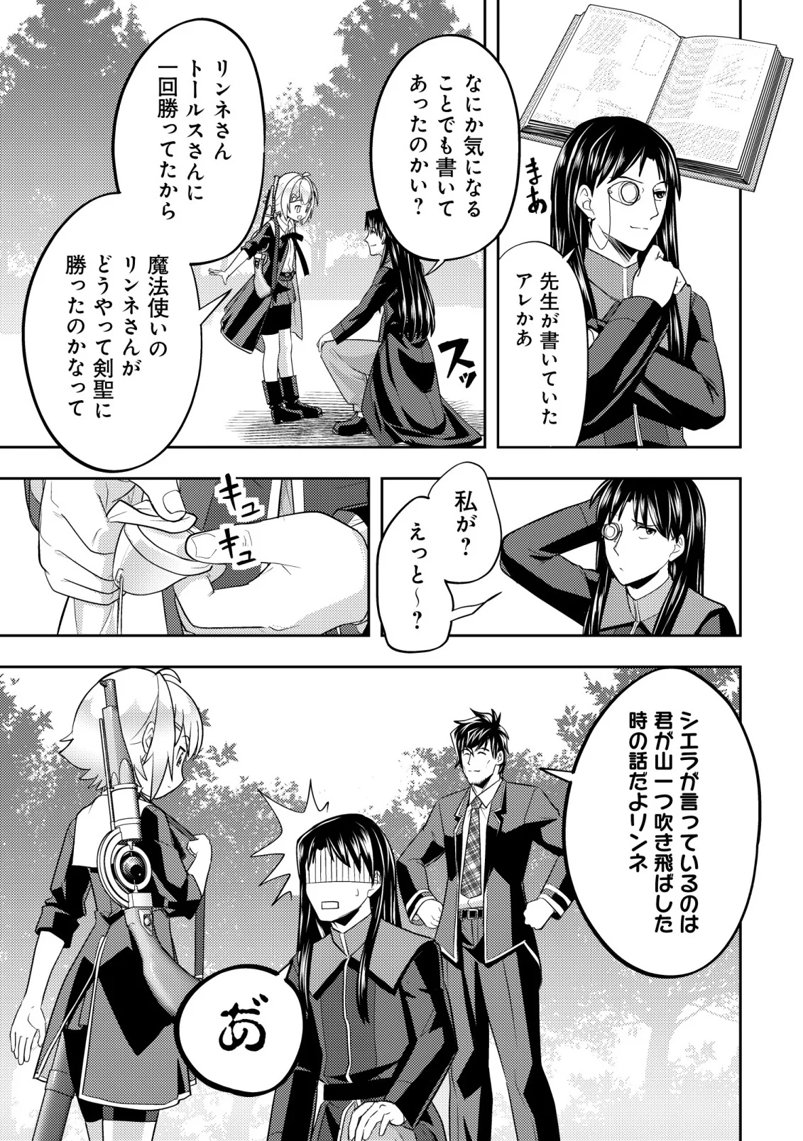 IKUSEI JOZUNA BOKEN SHA, YOJO WO HIROI, SECOND LIFE WO IKUJI NI SASAGERU Chap 28 - Pic 27