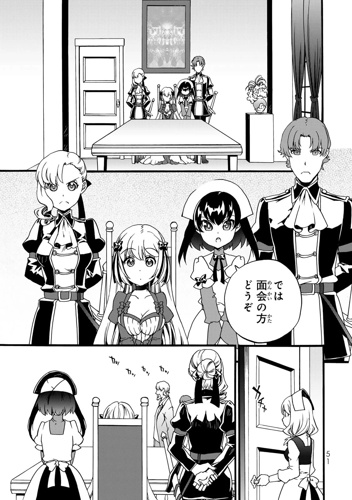 POTION-DANOMI DE IKINOBIMASU! ZOKU Chapter 6 page 49 - nihonkuni.com