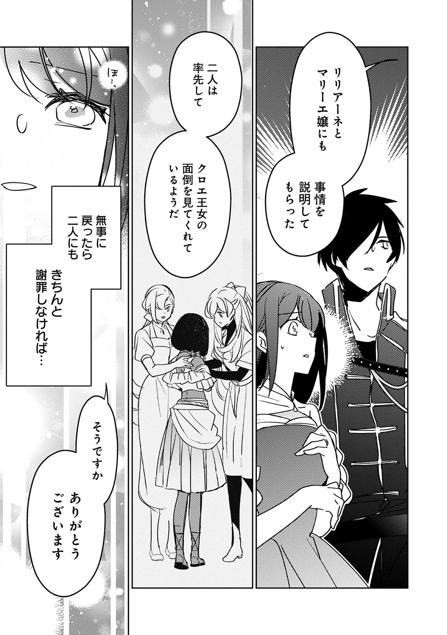 A Royal Rebound: Forget My Ex-Fiancé, I’m Being Pampered by the Prince! Chap 42 - Pic 9