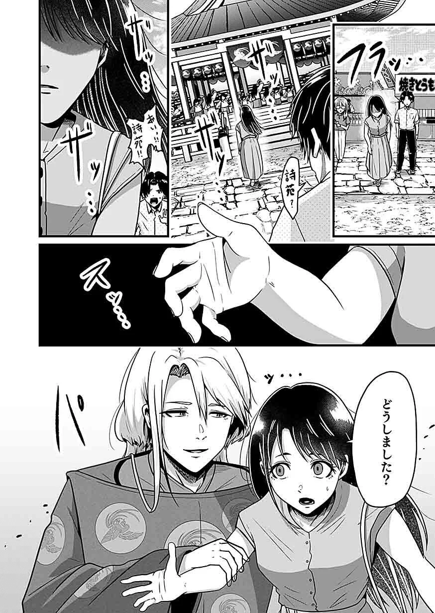 NIE NO SHIMA MAGUWAI GISHIKI TO TORAWARE MIKO Chap 4 - Pic 16