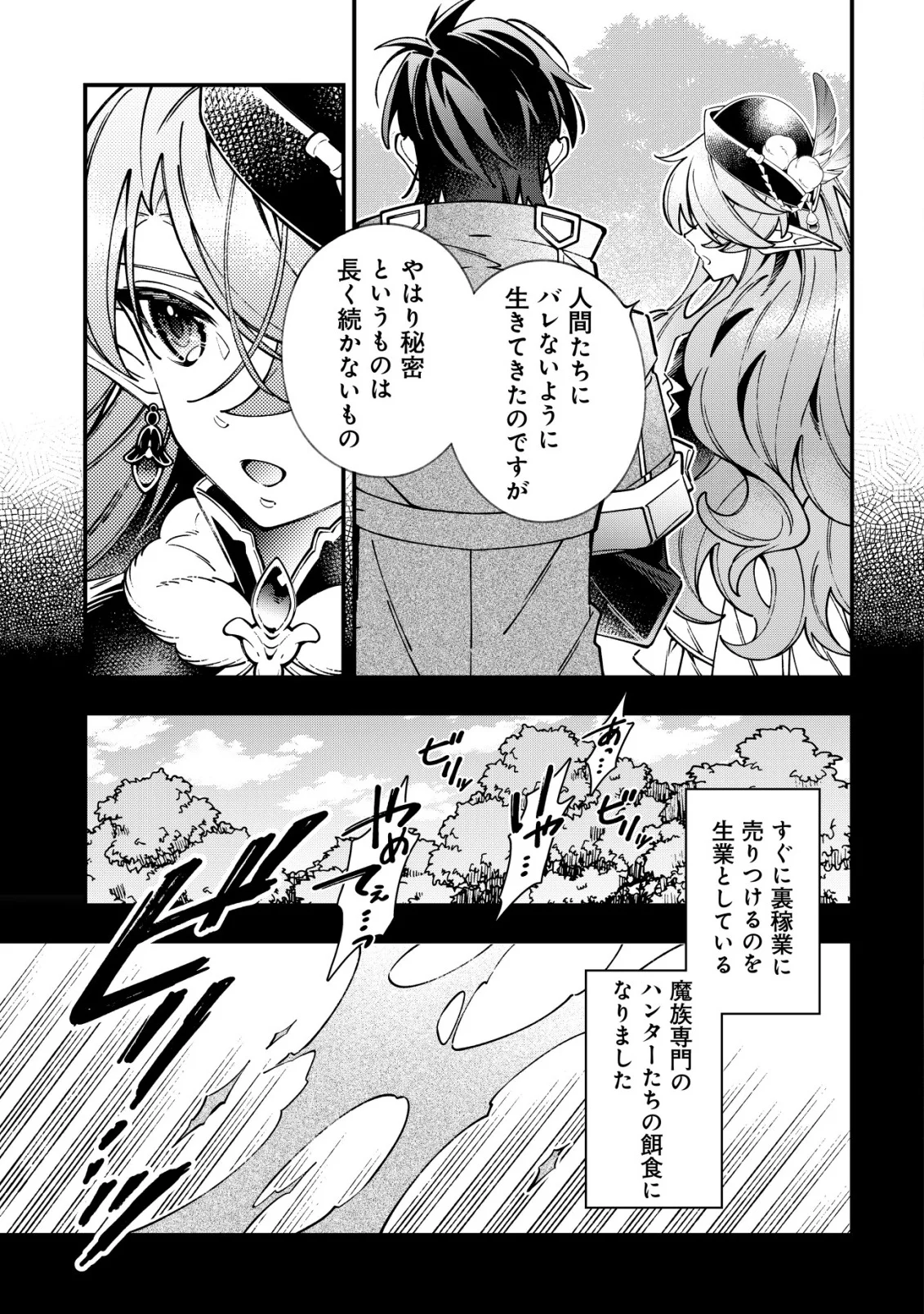 REISAI DOREI SHOUNIN, HITORI MO DOREI GA URENAKATTA NO DE URENOKORI SHOUJO-TACHI TO HENKYOU SLOW LIFE WO SURU Chap 6 - Pic 6