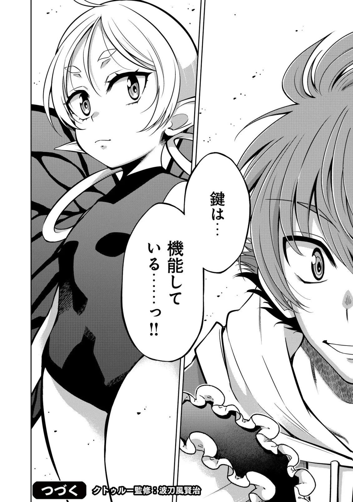 Cthulhu Toka Zenzen Wakaranai Ore Ga, Jashin No Chikara De Bakunyuu Joshi To Musou Suru Chap 15 - Pic 21