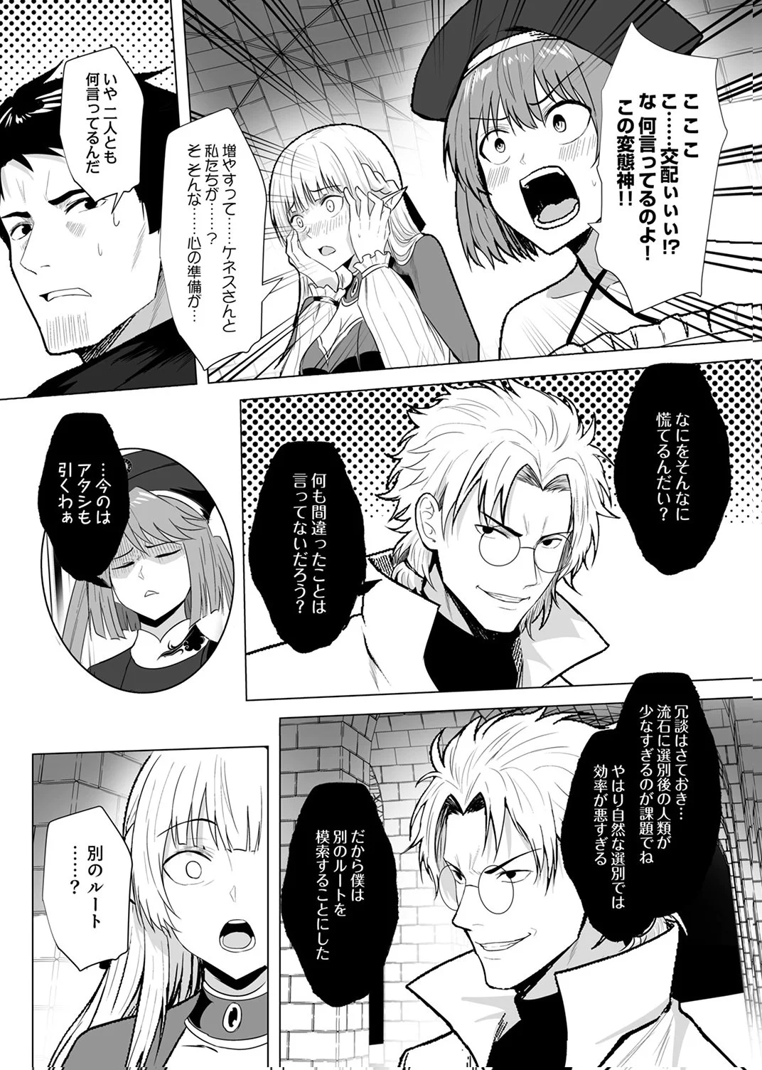 TSUIHOUSARETA OSSAN, HIMATSUBUSHI NI KAMIGAMI WO KOERU: KAMI NO KAGO WO NAKAMA NO SHOUJO-TACHI NI YUZUTTE ITARA SAIKYOU PARTY GA BAKUTAN SHITA KEN Chap 10 - Pic 10