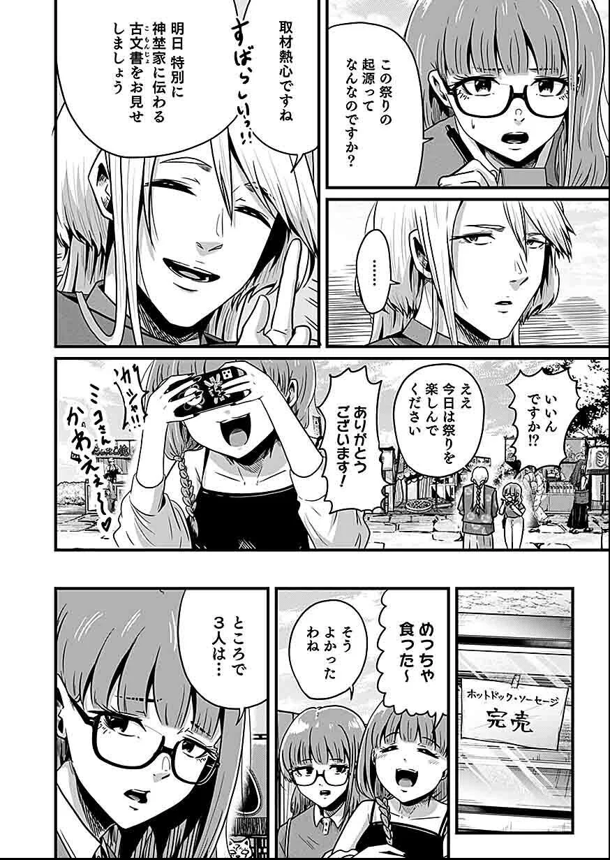 NIE NO SHIMA MAGUWAI GISHIKI TO TORAWARE MIKO Chap 4 - Pic 20