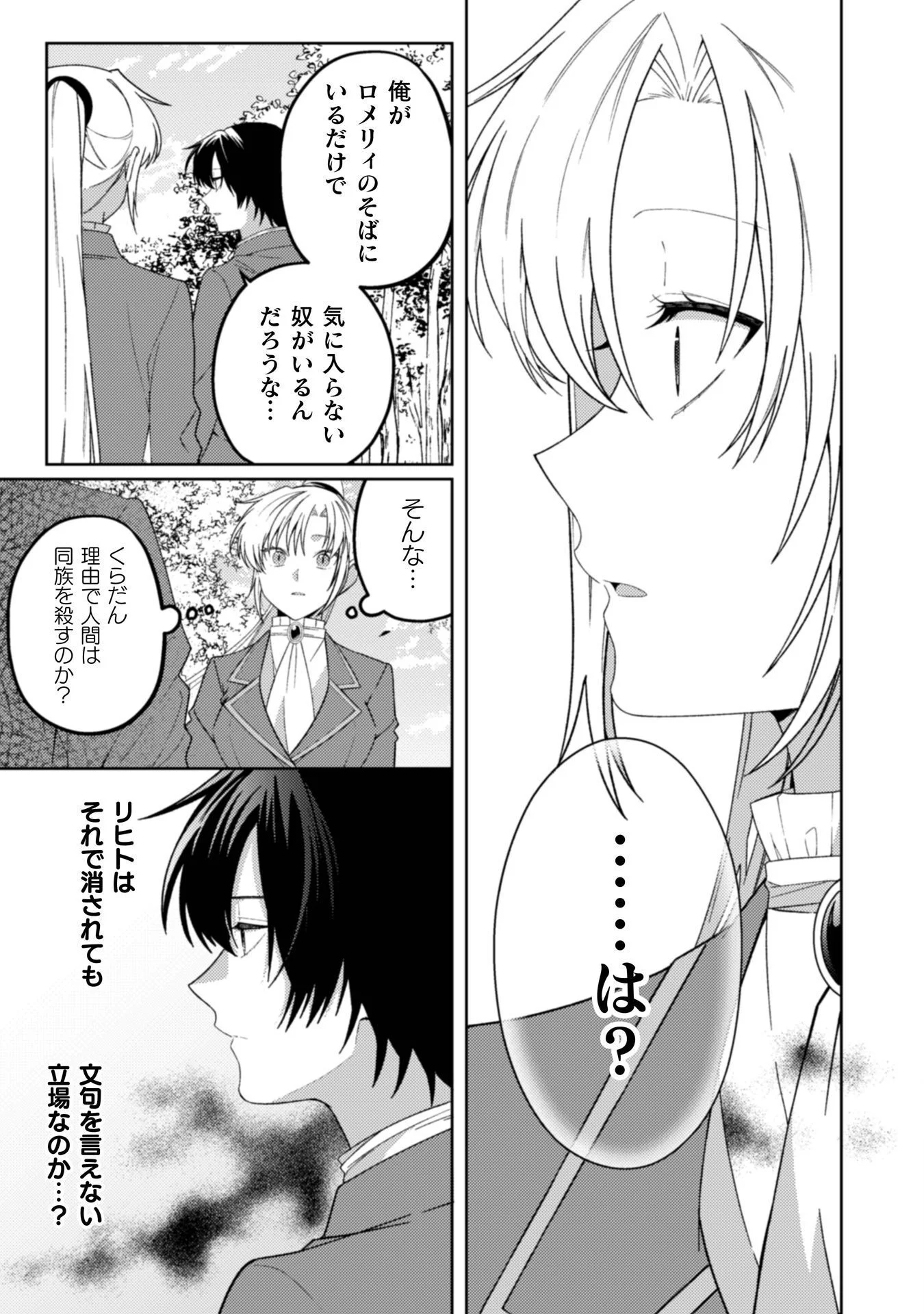 OGRE REIJOU WA CHIKARA GA OSUKI - RYUU NO CHI WO HIKU KOUSHAKU REIJOU, OGRE YORI MO TSUYOKU NATTA NO DE MUKO SAGASHI NI DERU Chapter 12 - Page 17
