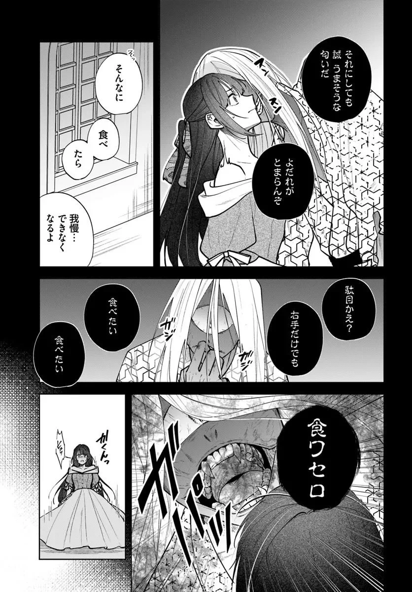 HITOMISHIRI OTOME TO ONI NO KONYAKUSHA KIKAN GENTEI KONYAKU NO HAZU GA, EIEN NO AI WO CHIKAWAAREMASHITA!? Chapter 4.1 page 5 - nihonkuni.com