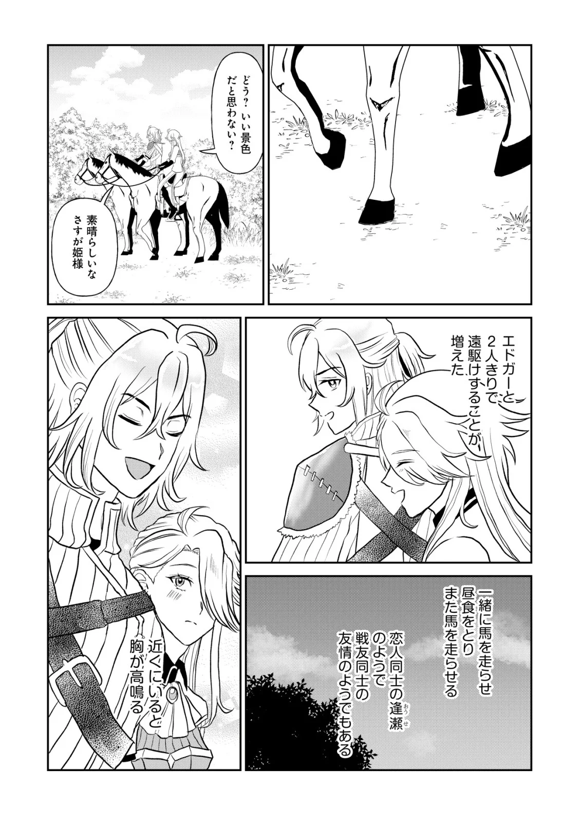 SHIHIME TO YOBARETA MAHOUTSUKAI TO HENKYOU NO SAIKYOU KENSHI Chap 5 - Pic 21