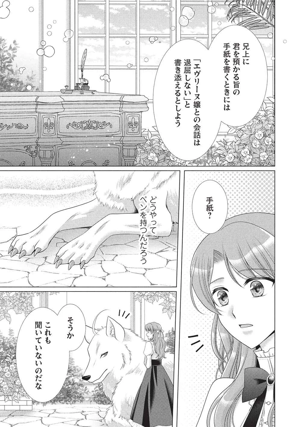 KONYAKU HAKI SARETA TSUIHOU SEIJO WA, MOFU-MOFU KOUSHAKU NI AISARERU Chapter 2 - Page 19