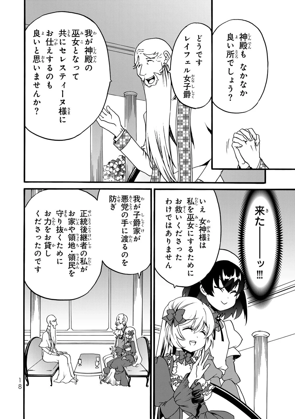 POTION-DANOMI DE IKINOBIMASU! ZOKU Chapter 6 page 16 - nihonkuni.com