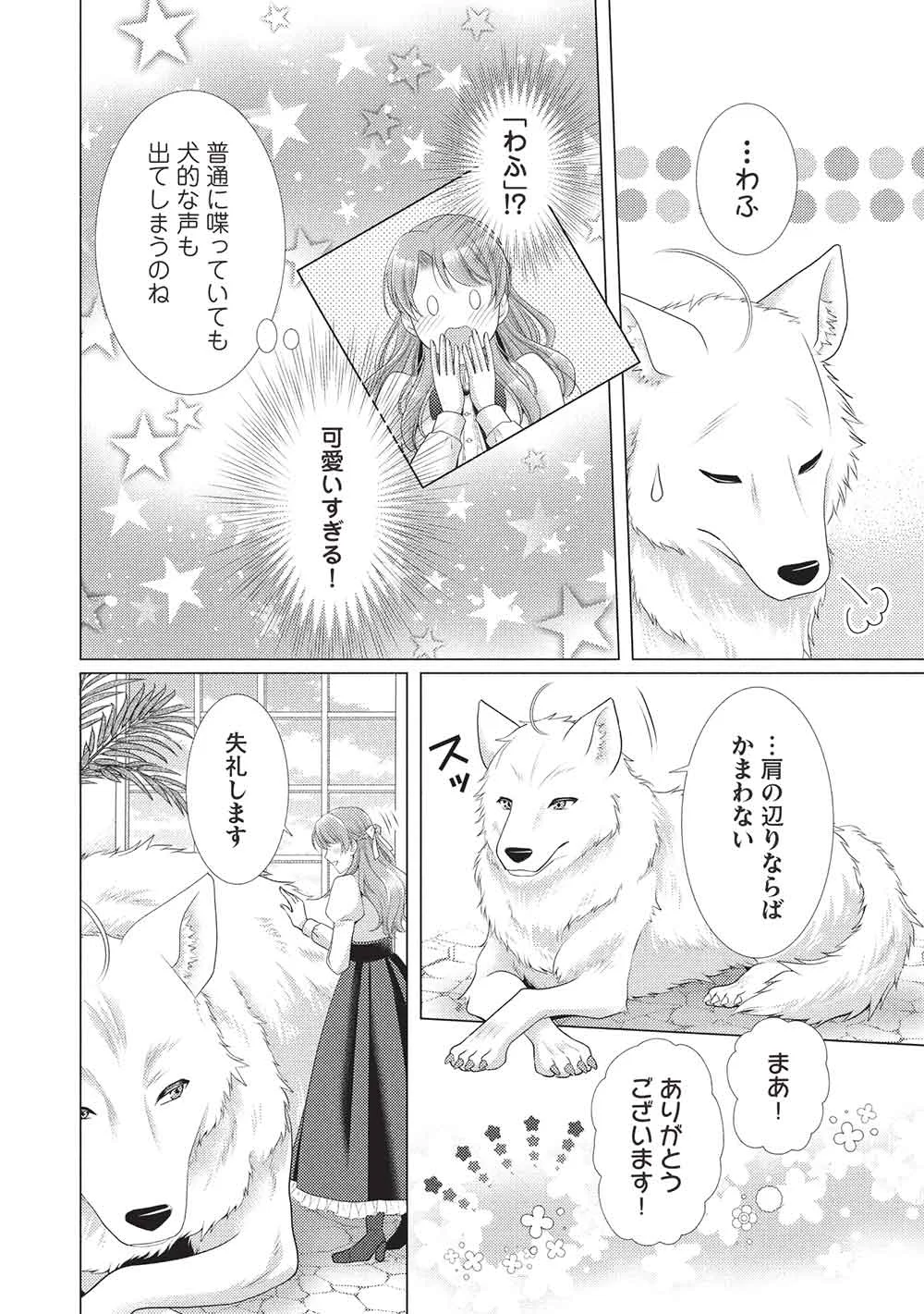 KONYAKU HAKI SARETA TSUIHOU SEIJO WA, MOFU-MOFU KOUSHAKU NI AISARERU Chapter 2 - Page 14