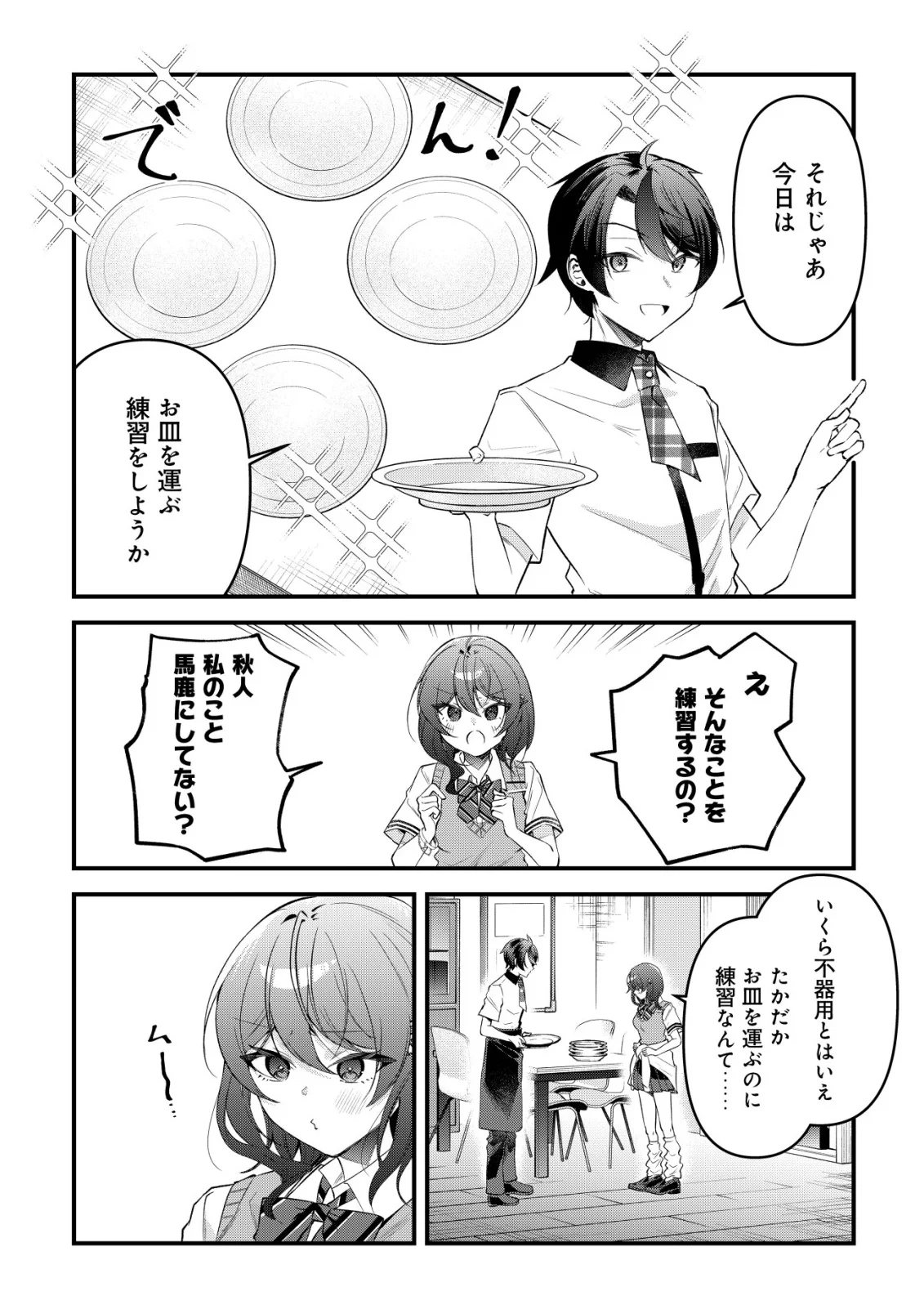 "OSANANAJIMI GA HOSHI" TO TSUBUYAITARA YOKU ISSHO NI ASOBU ONNA TOMODACHI NO YOSU GA HEN NI NATTA NDAGA Chapter 17 page 2 - nihonkuni.com