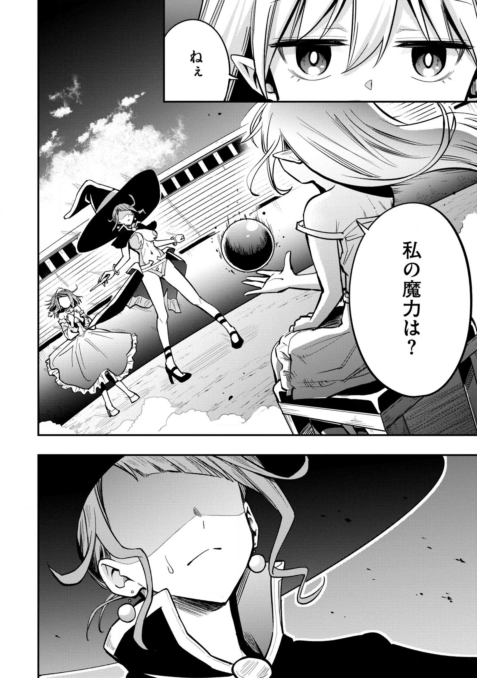 Aru Hi, Damin o Musabotte Itara Ichizoku kara Tsuihou Sarete Mori ni Suteraremashita: Sono Mama Netetara Mawari ga Katte ni Mamono no Kuni o Tsukutteta kedo, Watashi wa Kinisezu Kyou mo Nemurimasu Chap 45.2 - Pic 12