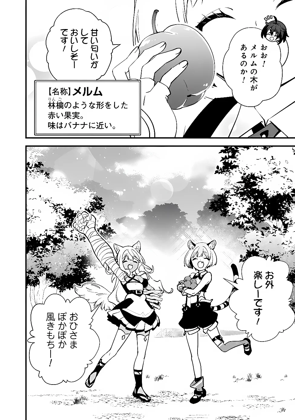 Noroware Ryourinin wa Meikyuu de Mofumimi Shoujo-tachi wo Sodateimasu Chap 10.1 - Pic 8