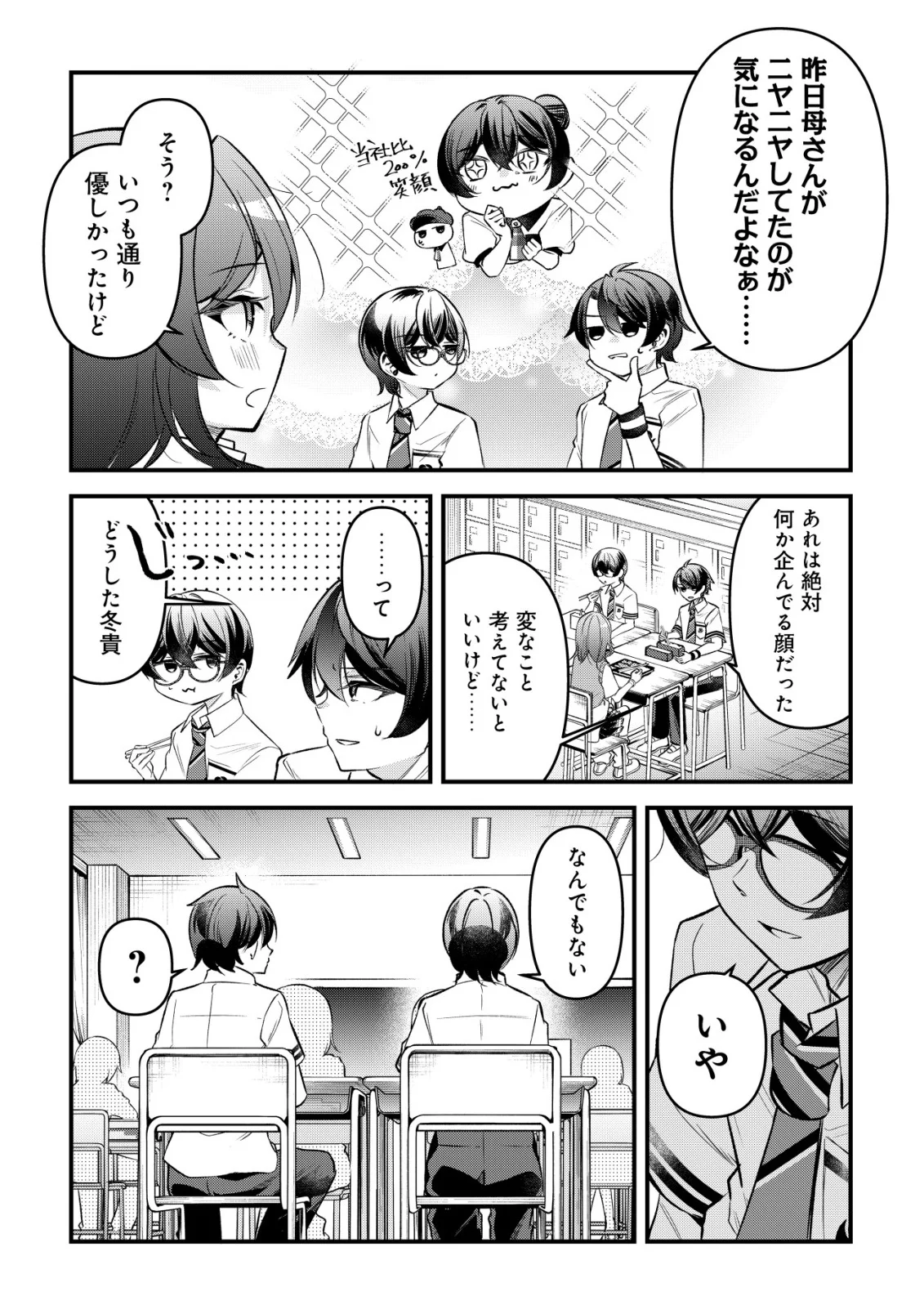 "OSANANAJIMI GA HOSHI" TO TSUBUYAITARA YOKU ISSHO NI ASOBU ONNA TOMODACHI NO YOSU GA HEN NI NATTA NDAGA Chapter 17 page 23 - nihonkuni.com