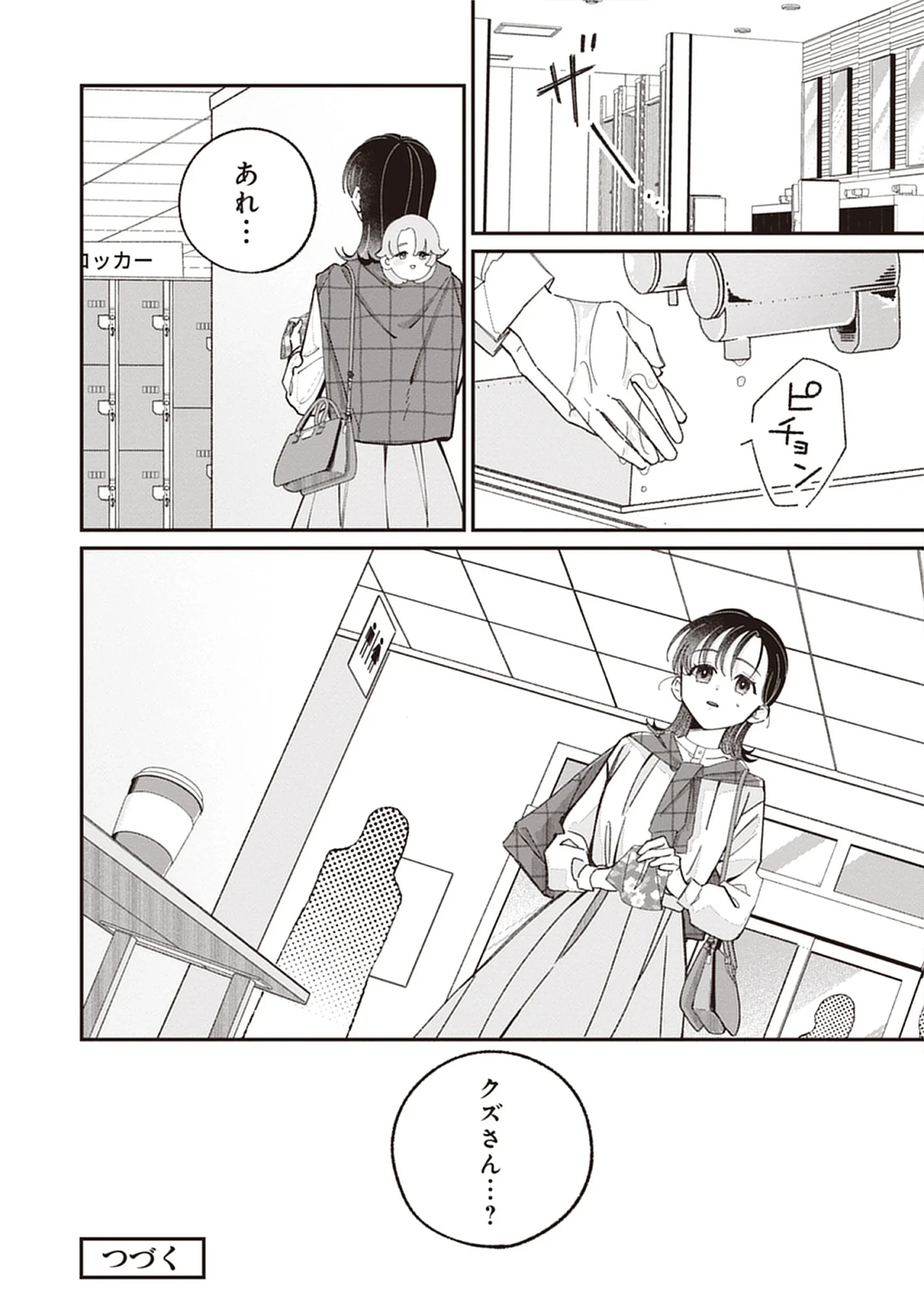 Kuzu Na Kare To No Oshi Keiyaku Chap 3.2 - Pic 14