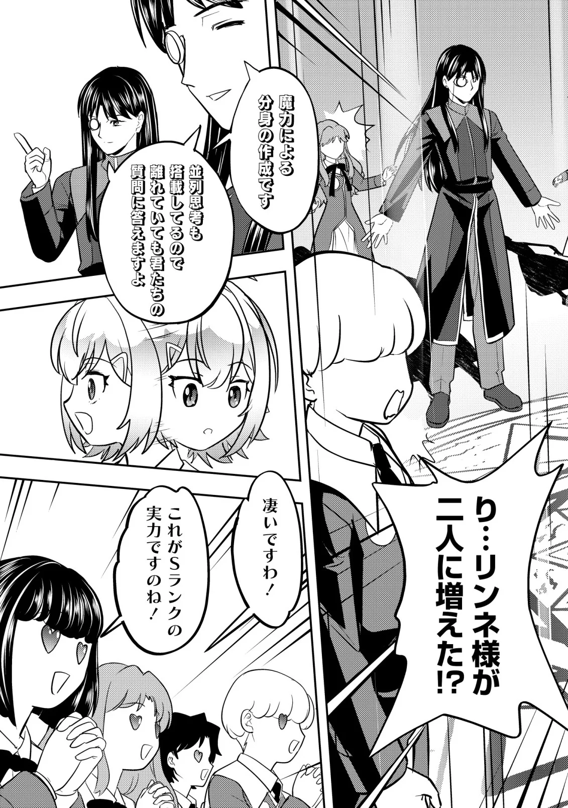 IKUSEI JOZUNA BOKEN SHA, YOJO WO HIROI, SECOND LIFE WO IKUJI NI SASAGERU Chap 28 - Pic 25