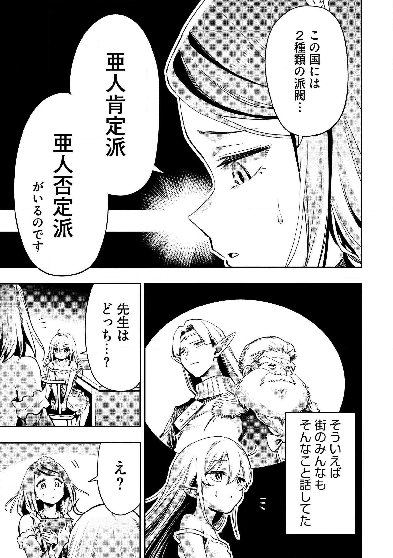 Aru Hi, Damin o Musabotte Itara Ichizoku kara Tsuihou Sarete Mori ni Suteraremashita: Sono Mama Netetara Mawari ga Katte ni Mamono no Kuni o Tsukutteta kedo, Watashi wa Kinisezu Kyou mo Nemurimasu Chap 45.2 - Pic 3