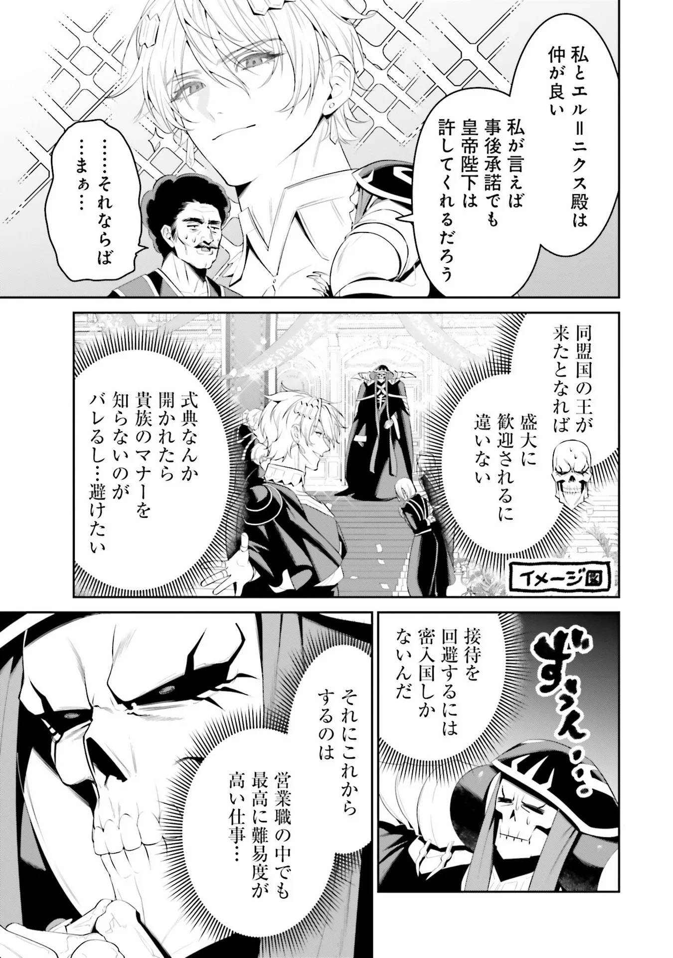 OVERLORD NEW WORLD Chap 6 - Pic 17