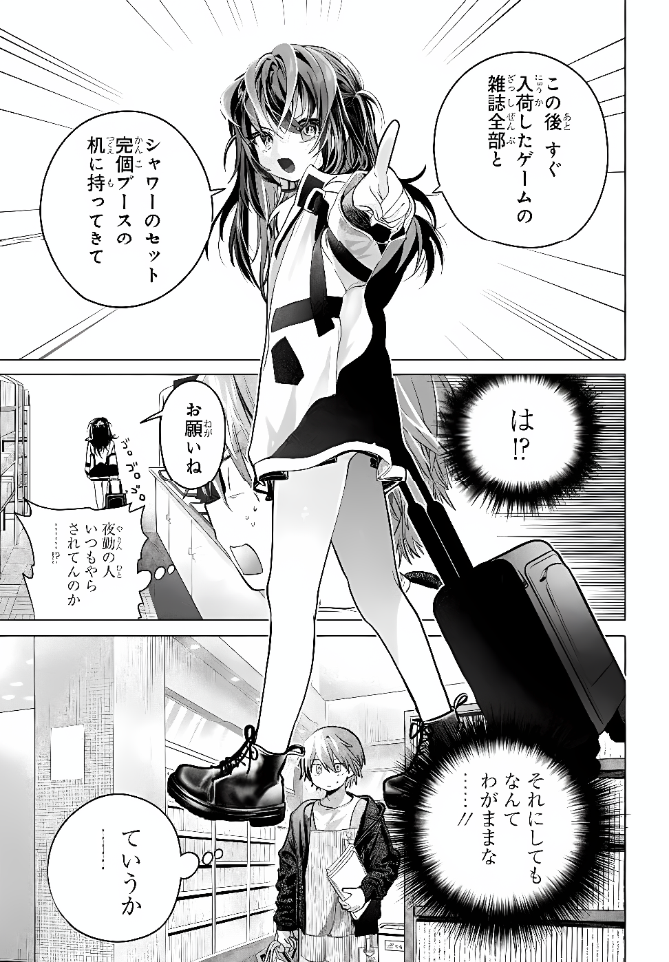 MANKITSU SHITAI JOUREN-SAN Chapter 55.1 - Page 11