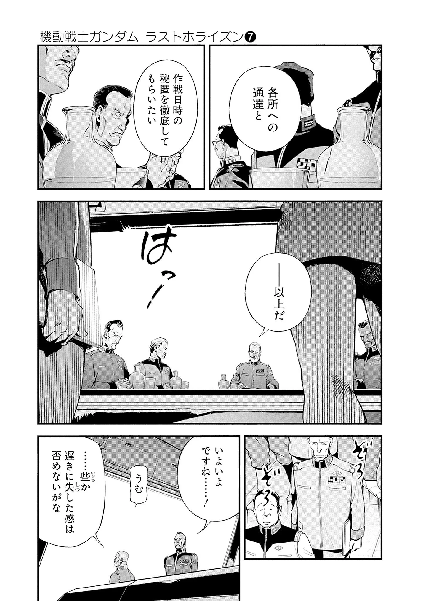 KIDOU SENSHI GUNDAM - RUST HORIZON Chapter 24 - Page 3
