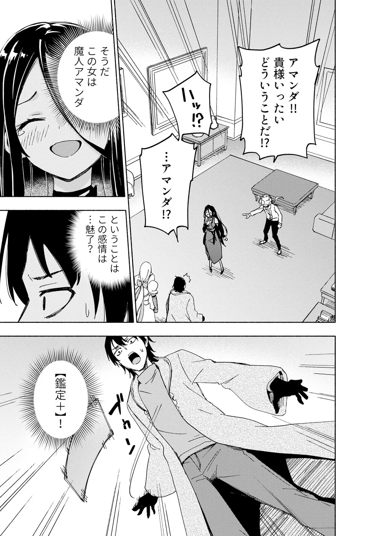 EH, TEN'I SHIPPAI! ?...... SEIKOU? Chapter 70.1 page 3 - nihonkuni.com