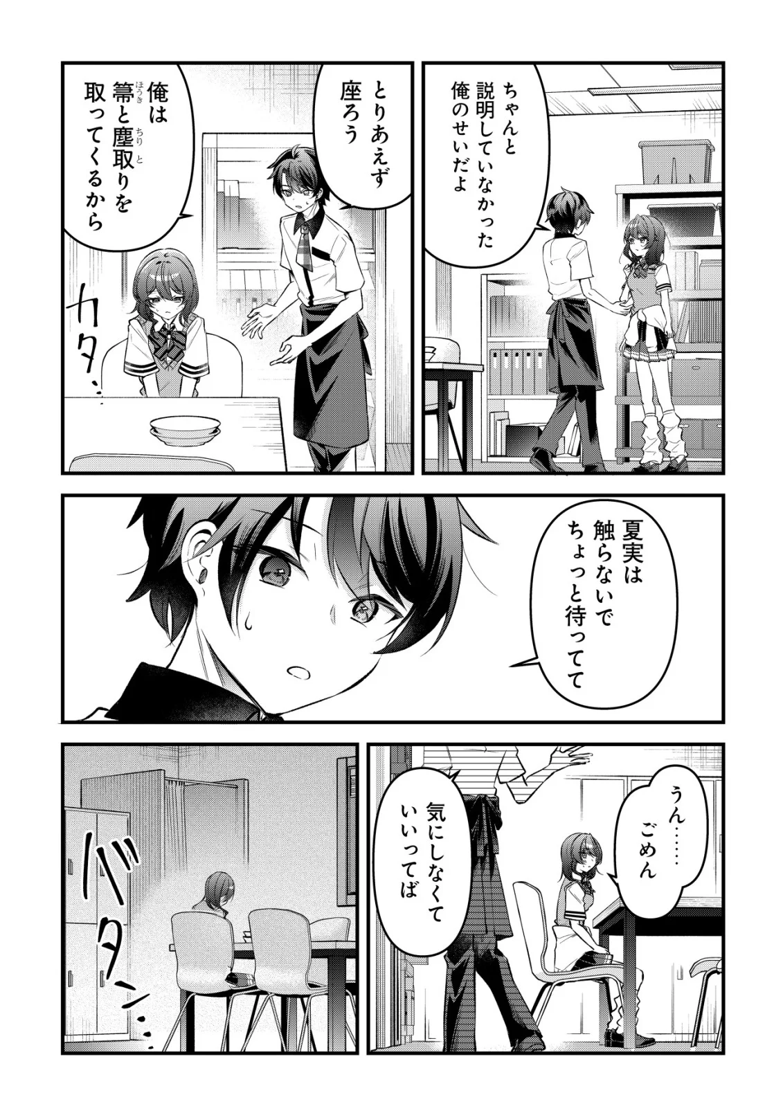 "OSANANAJIMI GA HOSHI" TO TSUBUYAITARA YOKU ISSHO NI ASOBU ONNA TOMODACHI NO YOSU GA HEN NI NATTA NDAGA Chapter 17 page 12 - nihonkuni.com