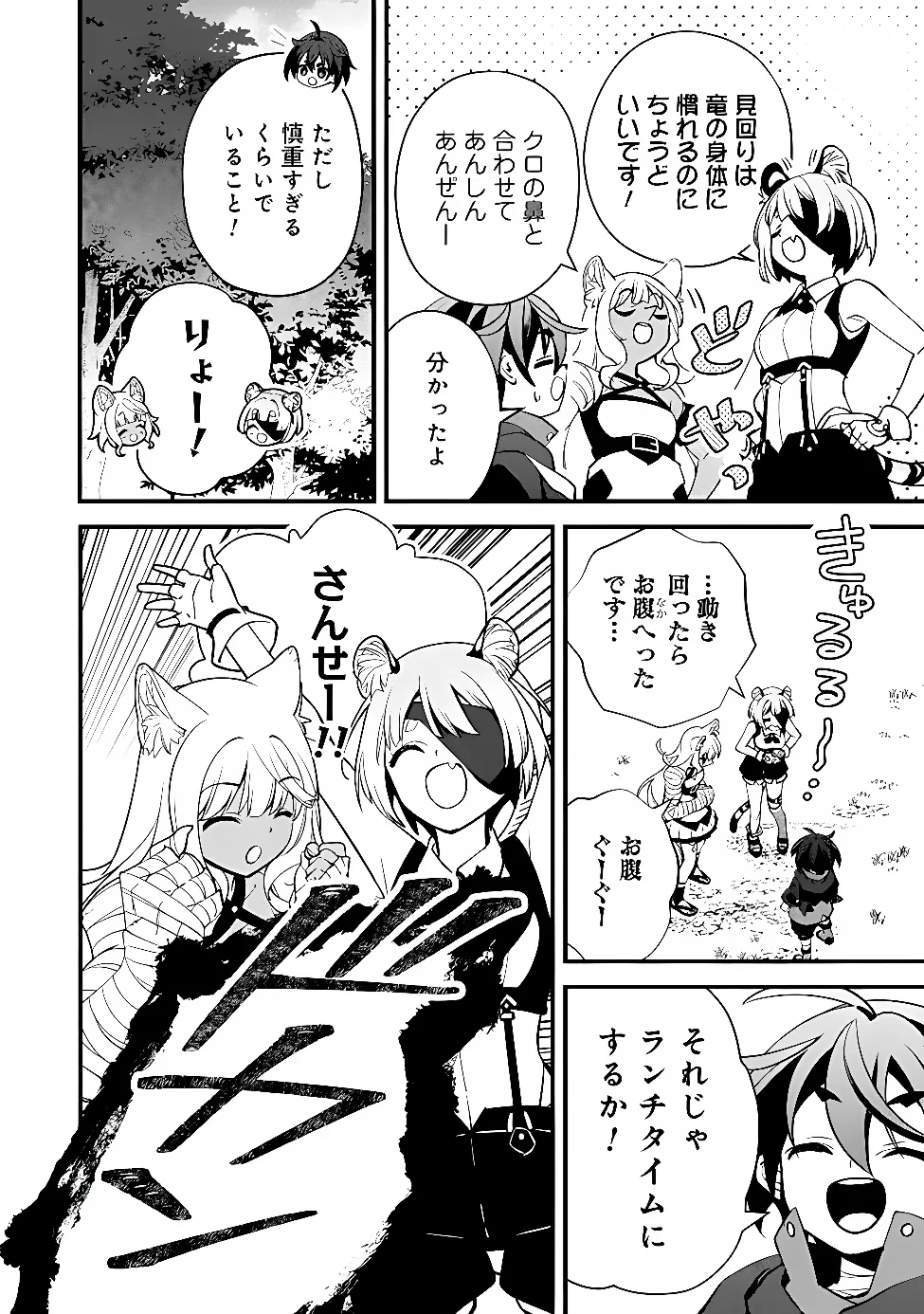 Noroware Ryourinin wa Meikyuu de Mofumimi Shoujo-tachi wo Sodateimasu Chap 10.1 - Pic 12