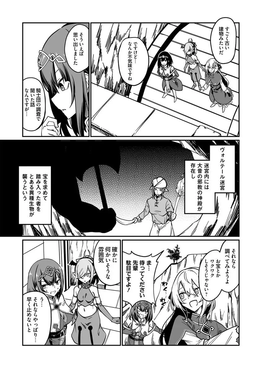 THE IMMORTAL GIRL'S NURSERY TRAVELOGUE Chap 24.1 - Pic 3