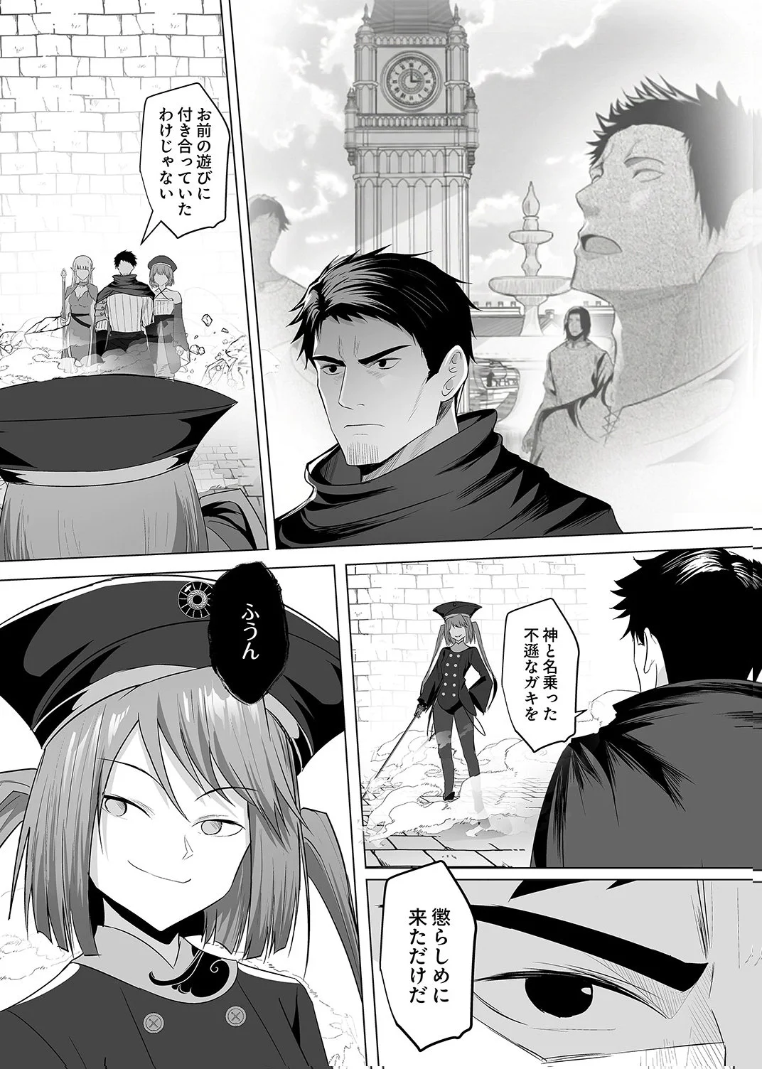 TSUIHOUSARETA OSSAN, HIMATSUBUSHI NI KAMIGAMI WO KOERU: KAMI NO KAGO WO NAKAMA NO SHOUJO-TACHI NI YUZUTTE ITARA SAIKYOU PARTY GA BAKUTAN SHITA KEN Chap 6 - Pic 2