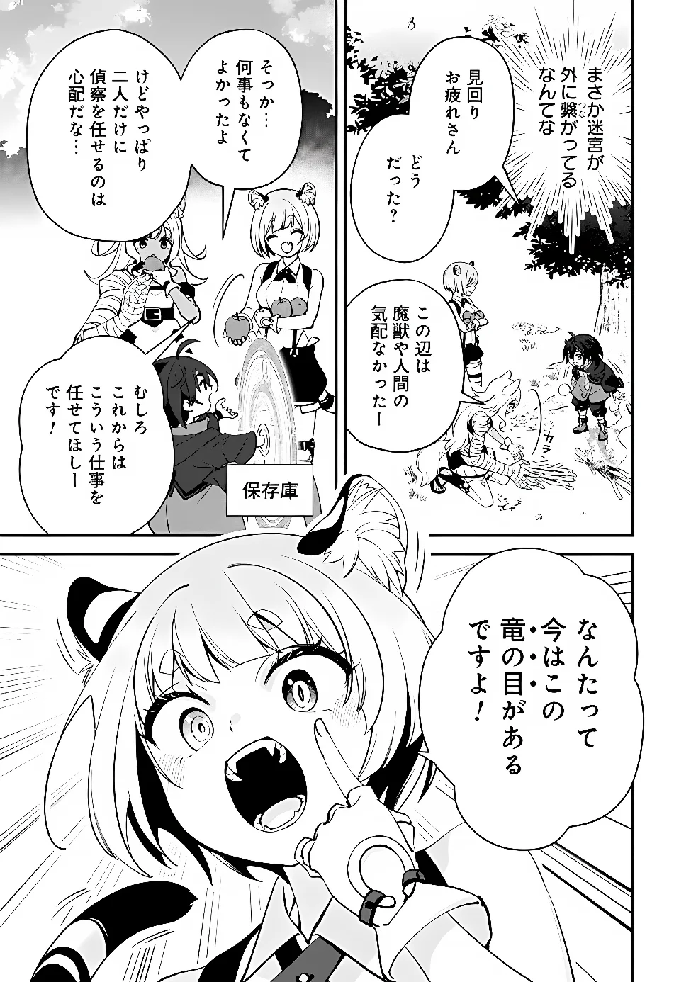 Noroware Ryourinin wa Meikyuu de Mofumimi Shoujo-tachi wo Sodateimasu Chap 10.1 - Pic 9