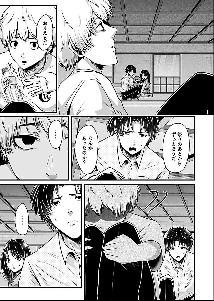 NIE NO SHIMA MAGUWAI GISHIKI TO TORAWARE MIKO Chap 4 - Pic 23