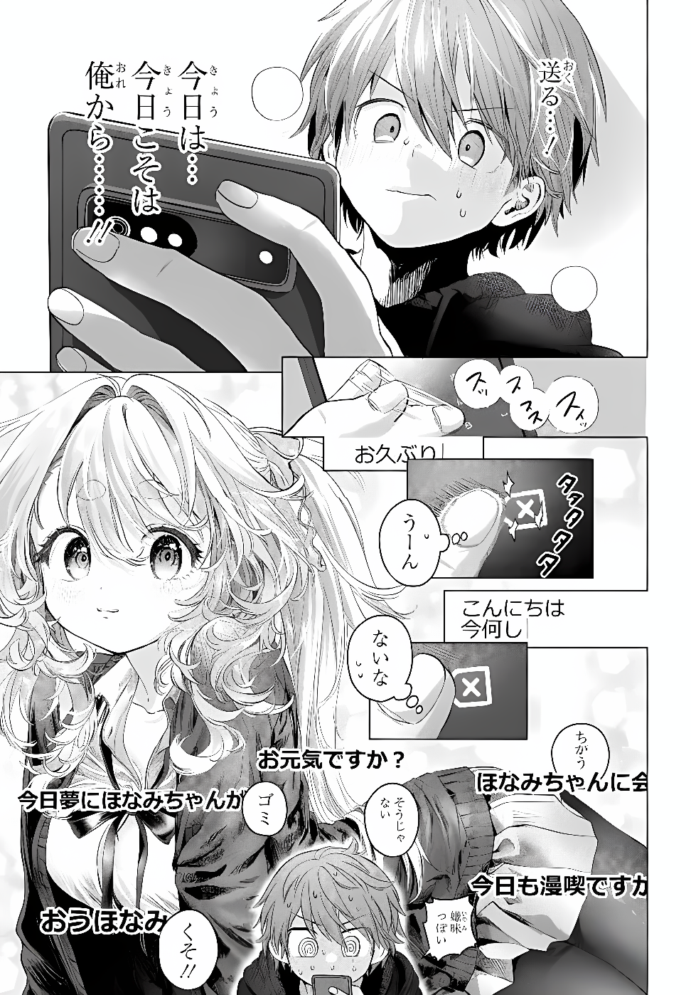 MANKITSU SHITAI JOUREN-SAN Chapter 56.1 - Page 3