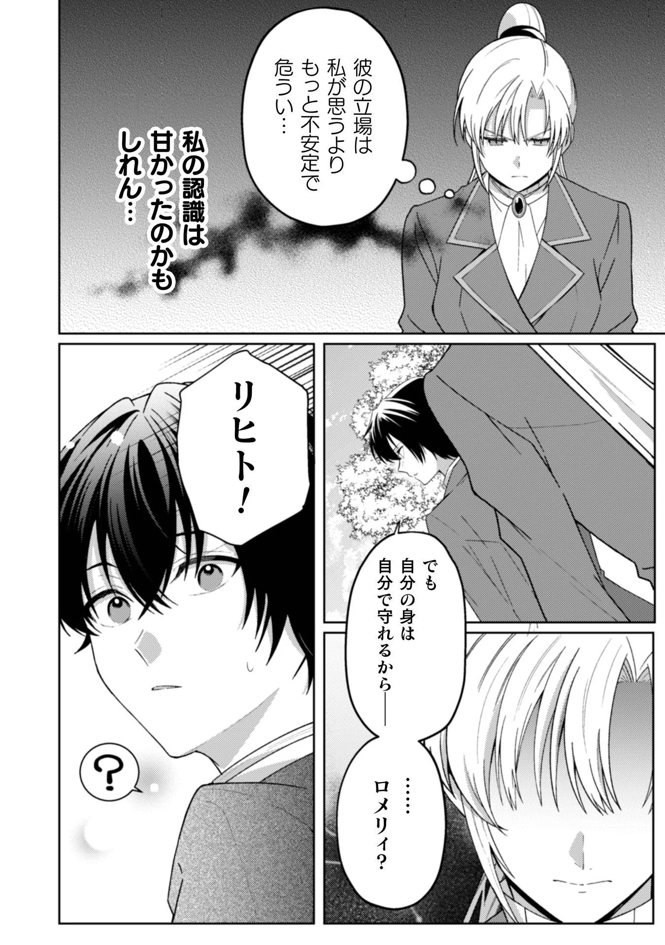OGRE REIJOU WA CHIKARA GA OSUKI - RYUU NO CHI WO HIKU KOUSHAKU REIJOU, OGRE YORI MO TSUYOKU NATTA NO DE MUKO SAGASHI NI DERU Chapter 12 - Page 18