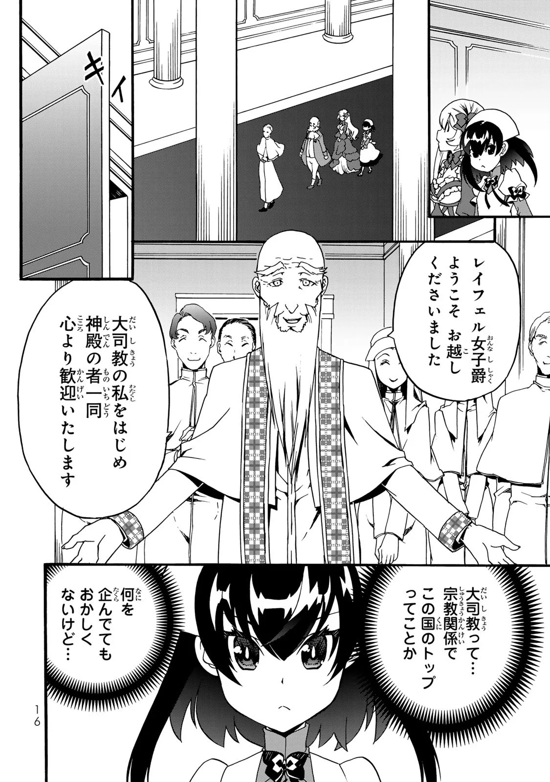 POTION-DANOMI DE IKINOBIMASU! ZOKU Chapter 6 page 14 - nihonkuni.com
