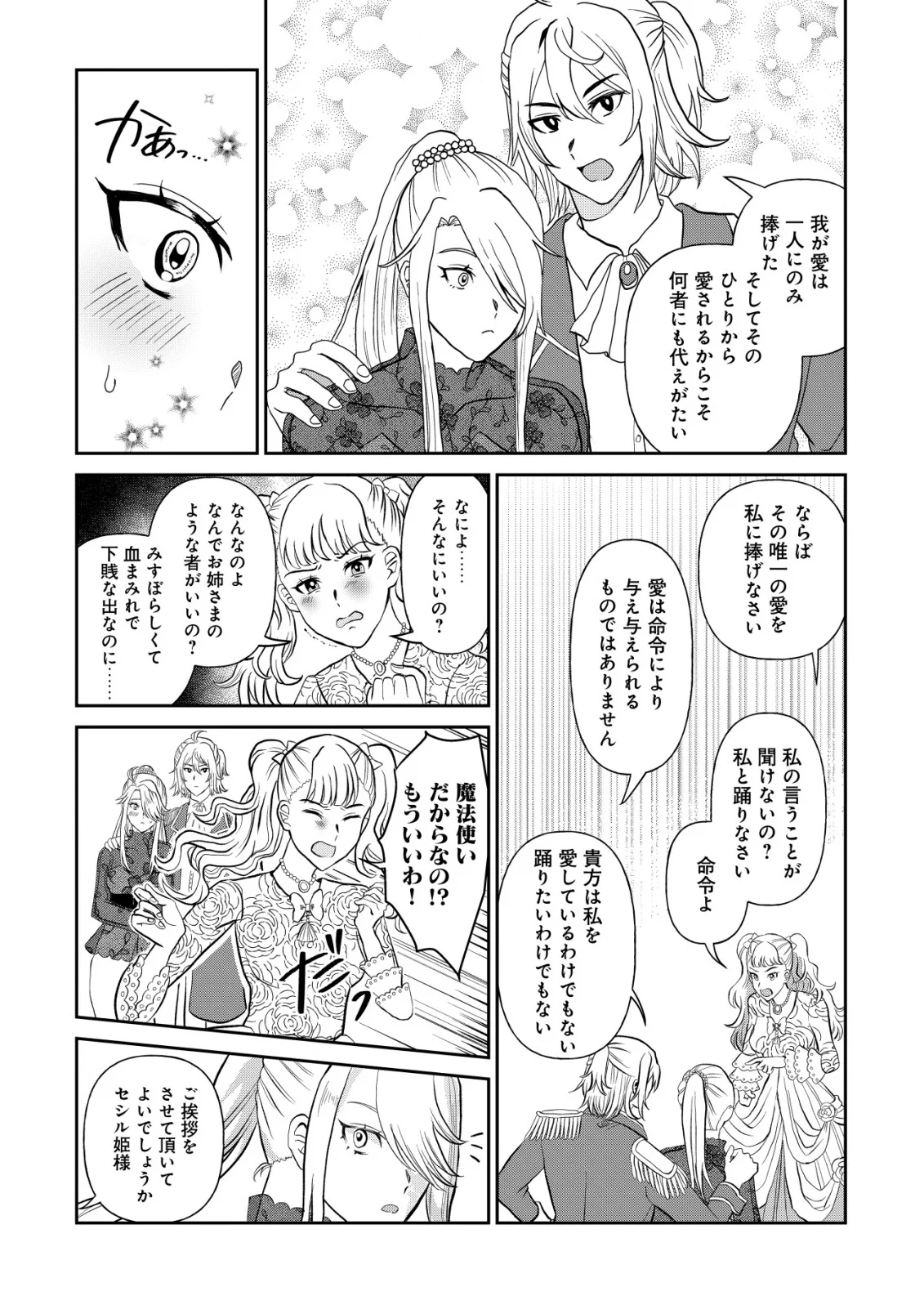 SHIHIME TO YOBARETA MAHOUTSUKAI TO HENKYOU NO SAIKYOU KENSHI Chap 5 - Pic 13