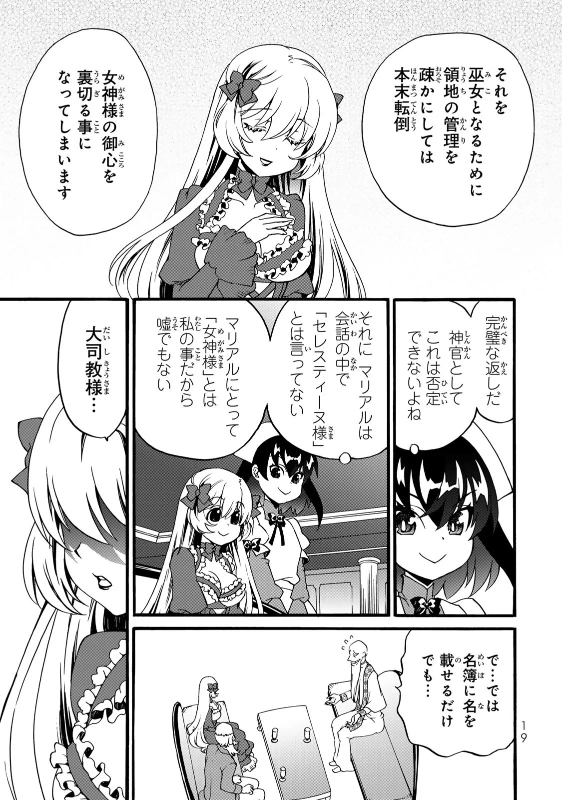 POTION-DANOMI DE IKINOBIMASU! ZOKU Chapter 6 page 17 - nihonkuni.com